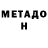 МЕФ кристаллы Antidonator