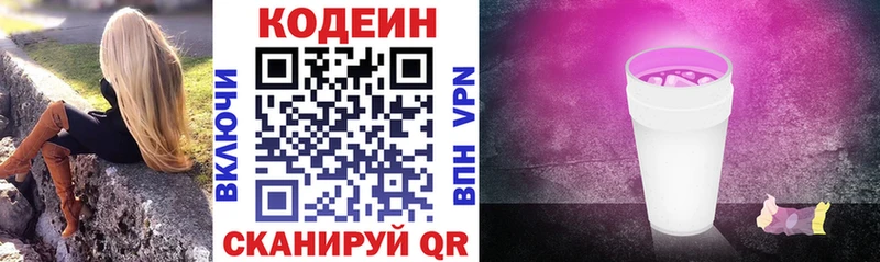 Кодеин напиток Lean (лин) Кизел